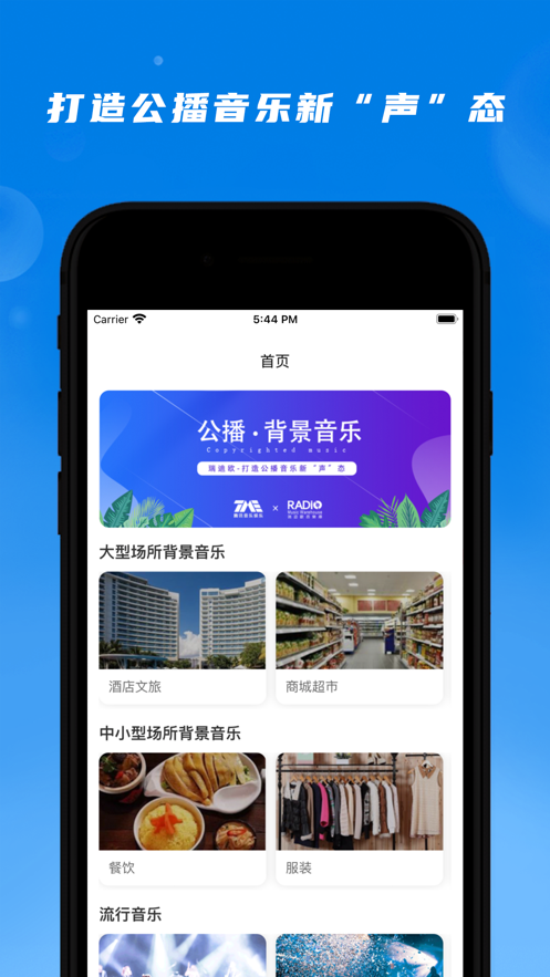 hifive智能公播音乐系统  v1.0.0图1