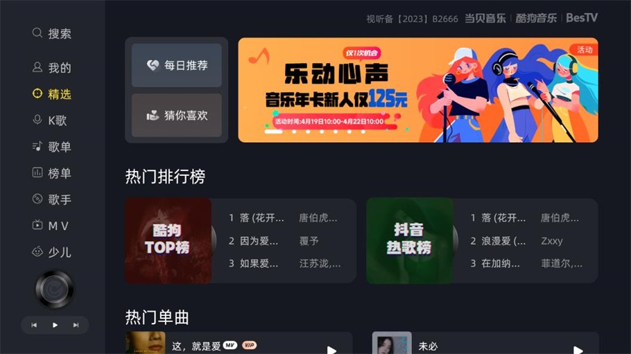 当贝酷狗音乐tv破解版2023下载  v1.9.5.8图2