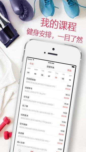 全城热炼  v3.0.0图2