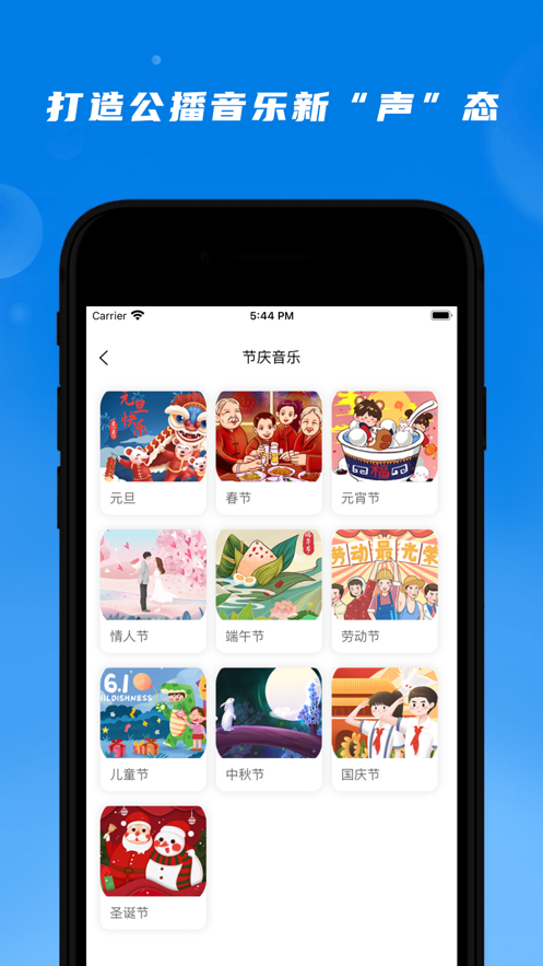 hifive智能公播音乐系统  v1.0.0图3