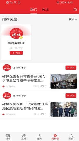 爱碑林  v1.1.3图3