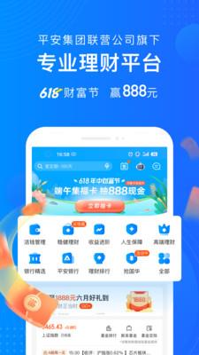 中国平安陆金所手机官网  v7.38.0.1图1