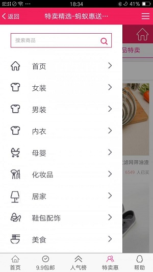 蚂蚁惠安卓版  v2.0.10图3