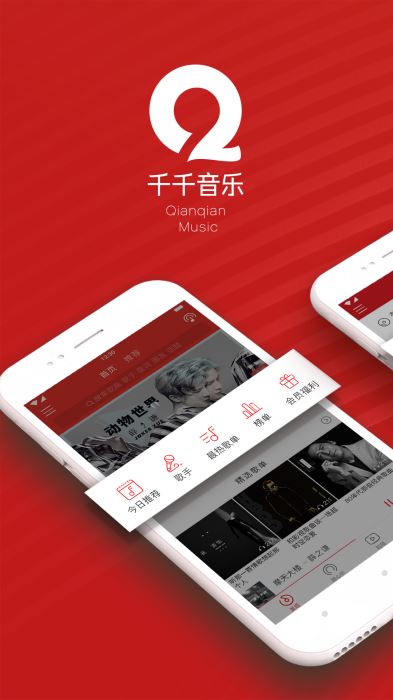 千千音乐2018旧版下载  v8.2.1.0图2