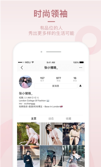 美丽说  v10.4.0图1