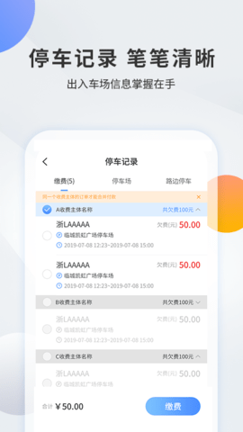 千岛停车  v2.4.1图1