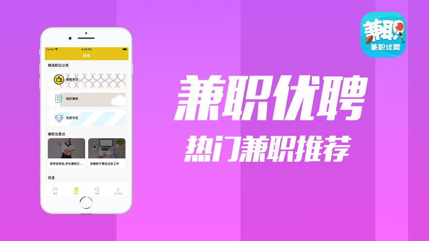 兼职优聘  v1.0图3