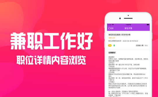 兼职工作好  v1.0图2