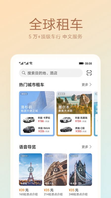 海外版天际通app下载安装  v10.5.0.301图1