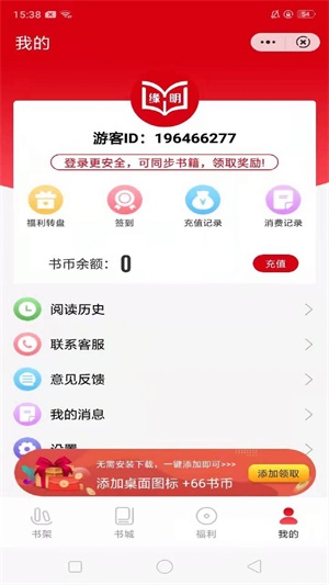 缘明书屋安卓版  v1.0图2