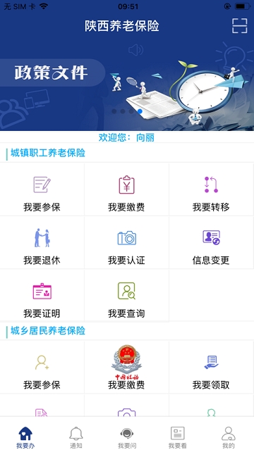 陕西养老保险手机app  v2.0.45图1