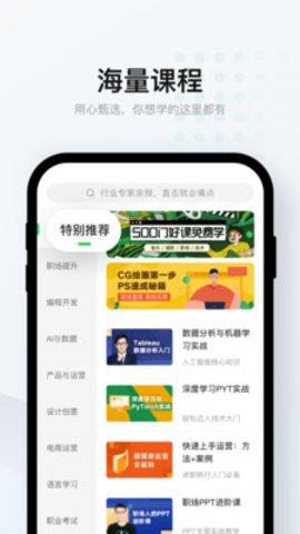 网易云课堂APP  v7.1.1图3