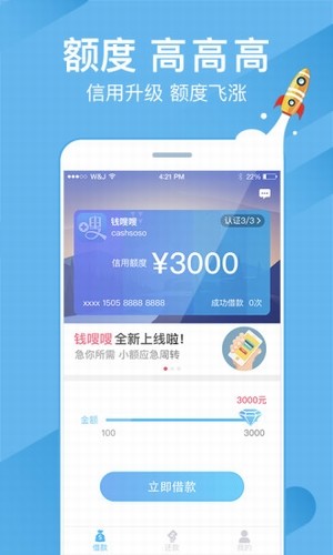 嗖嗖贷app下载  v4.6图2