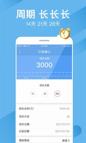 嗖嗖贷app下载