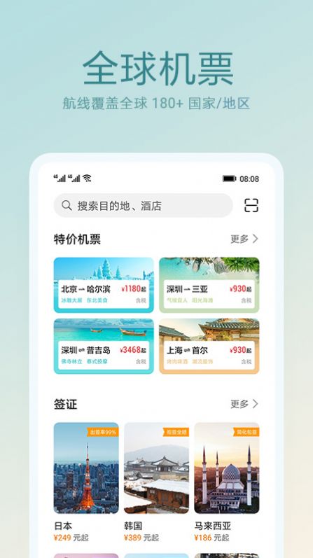 海外版天际通app下载安装  v10.5.0.301图3