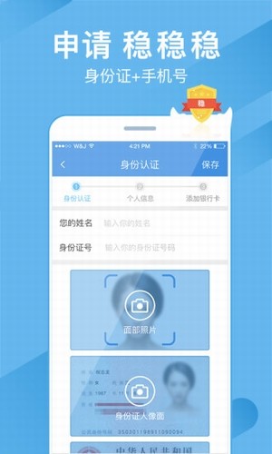 嗖嗖贷app下载  v4.6图3