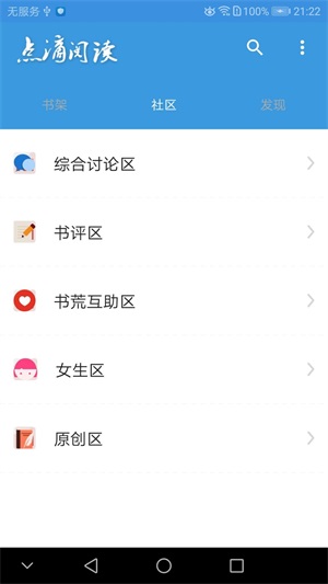 点滴阅读小说app  v1.0图3