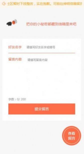 神明信箱最新版本下载安装官网手机  v1.0图3