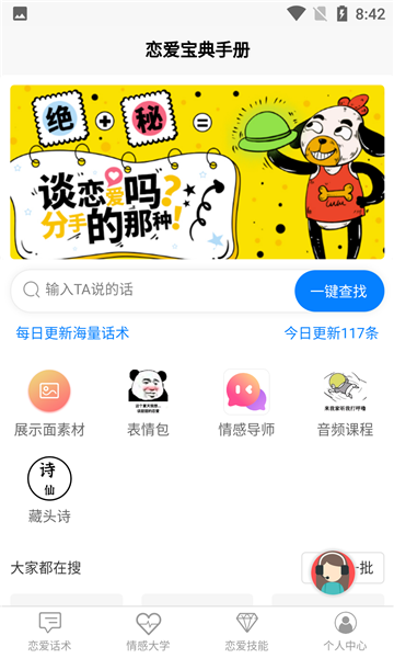 恋爱宝典手册免费版下载安装最新  v1.0.1图1