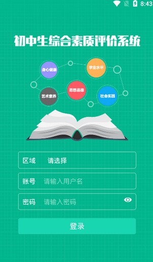 掌上综素最新版本  v1.20211222图2