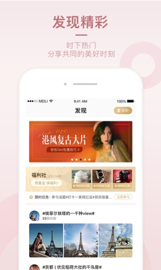 美丽说  v10.4.0图3