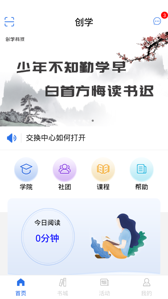 创学  v2.4.3图1