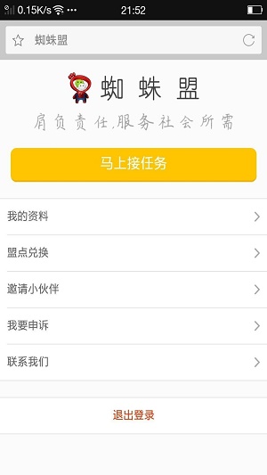 蜘蛛盟发布任务平台  v3.35.01图3