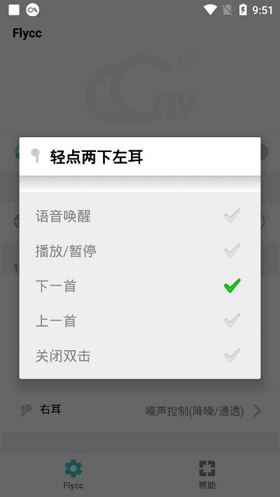 悦虎flycc官网版下载  v2.0.5图1