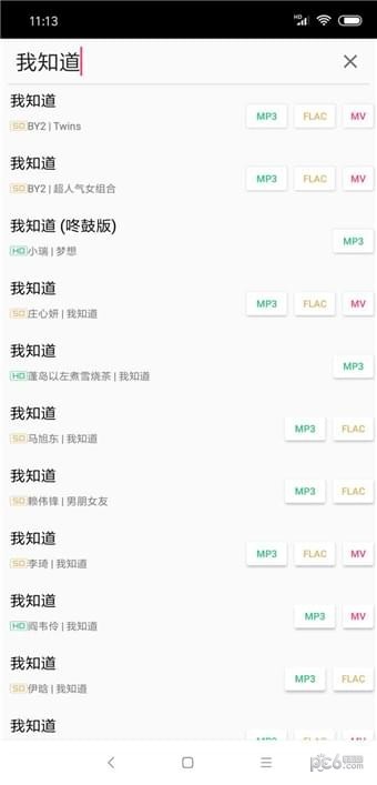 废柴音乐官方网站下载安装  v2.0图4