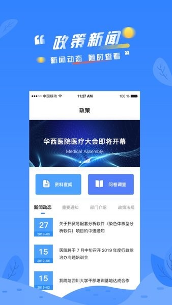 华创规培管理平台  v1.0图1