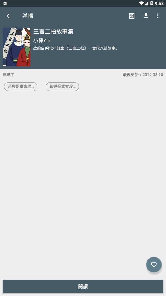 追漫神器app  v1.4.0图2