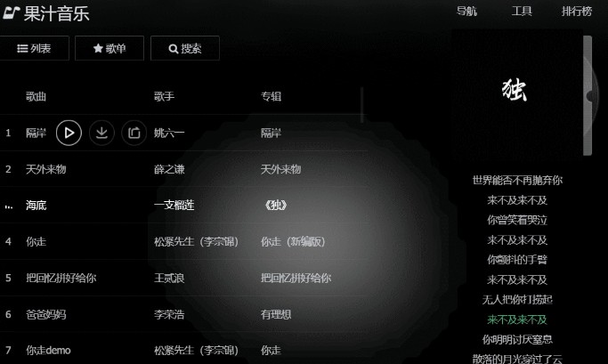 果汁音乐免费版mp3百度网盘下载  v1.1.3图2