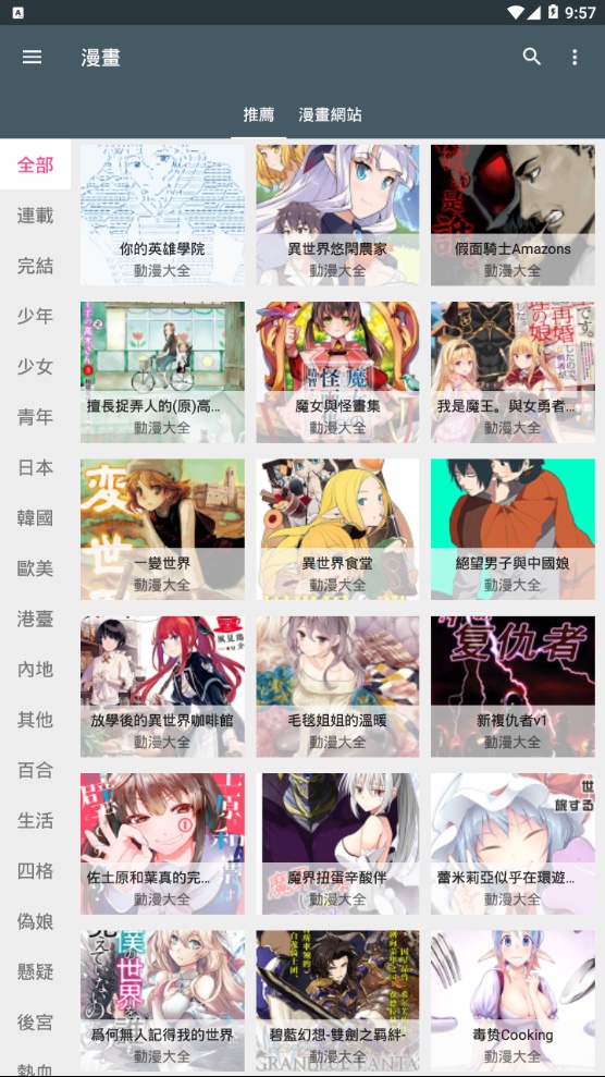 追漫神器下载最新版  v1.4.0图1