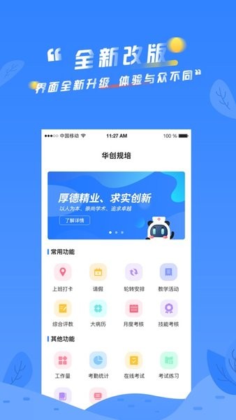 华创规培管理平台  v1.0图3