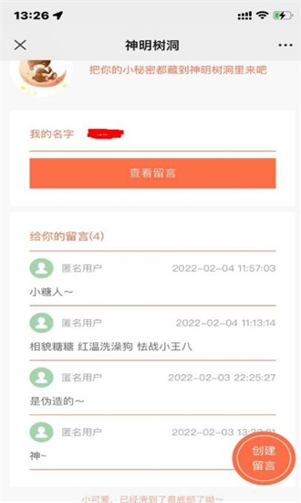 神明树洞免费版下载安装官网最新  v1.0图2