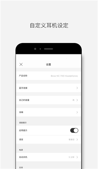 bose音乐最新版本  v1.8.0图2