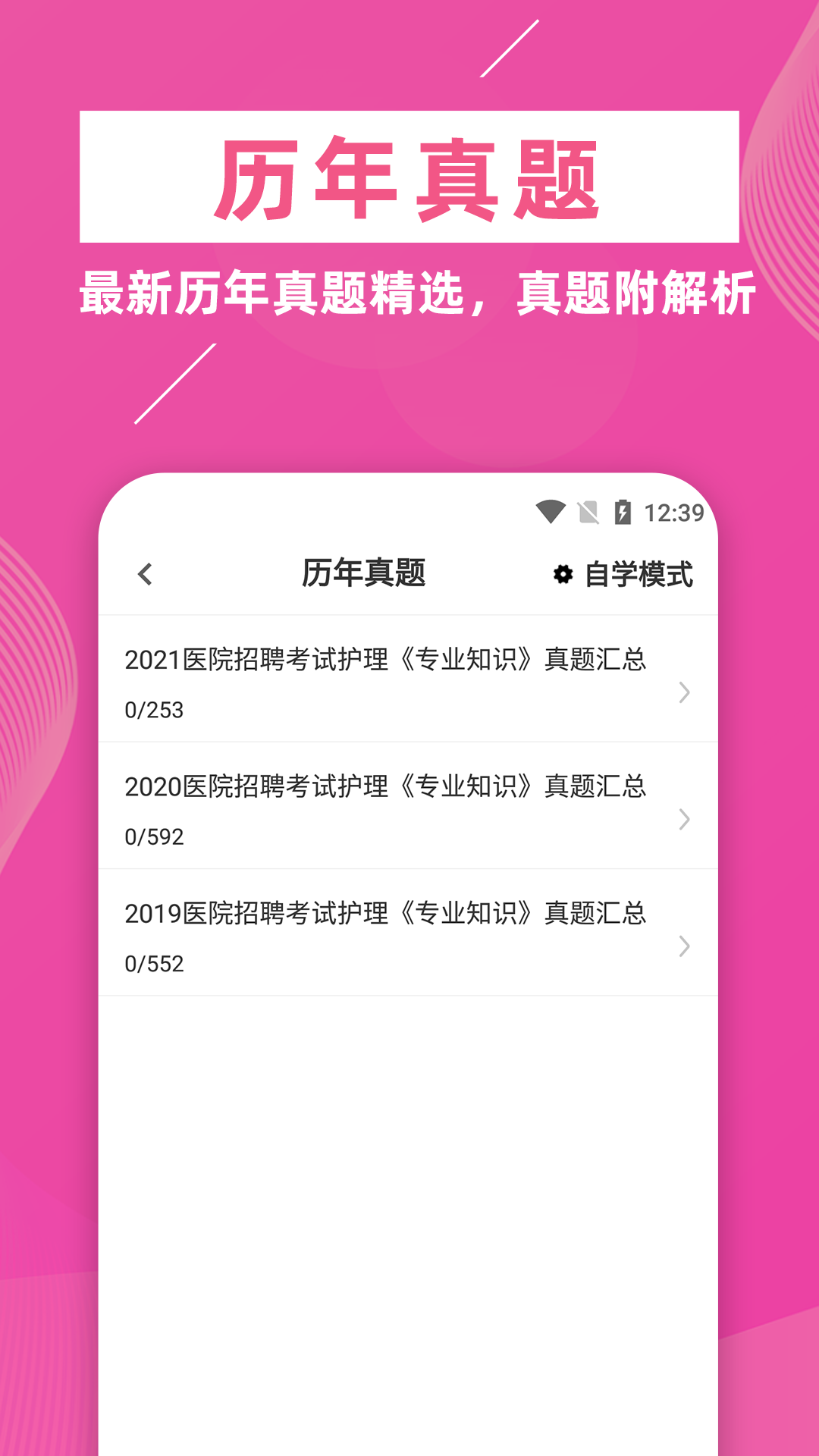 护理专业知识牛题库  v1.0.0图1