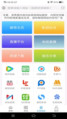 电影雷达下载软件免费下载  v2.0.2图3