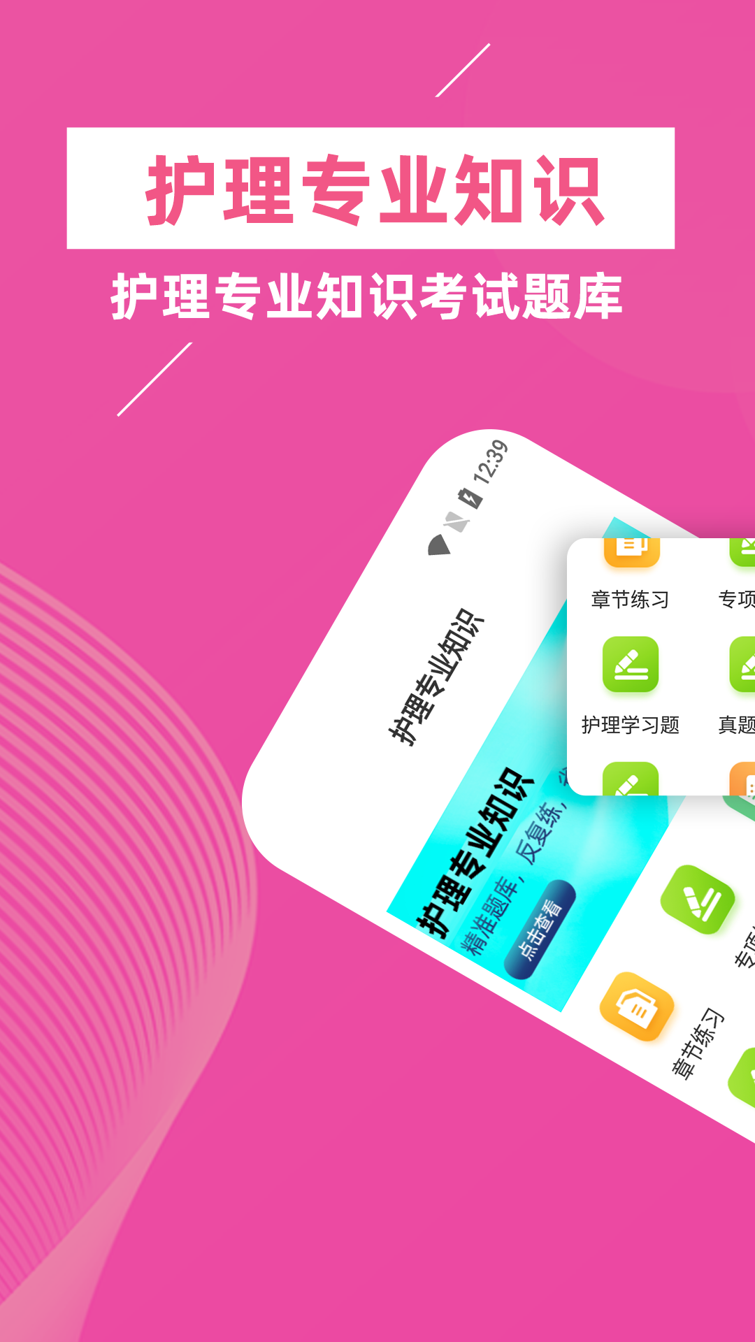 护理专业知识牛题库  v1.0.0图2