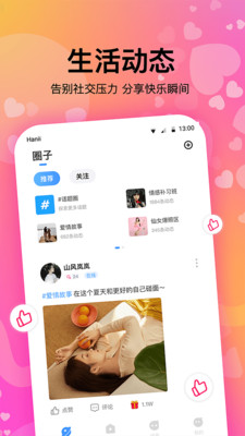 情侣恋爱安卓版下载安装苹果手机app  v1.0.1图2