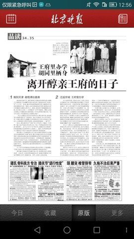 北京晚报今日版16版  v1.0图2