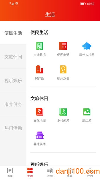 在柳州客户端  v5.0.2图3