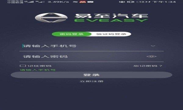 易至汽车  v2.7.0图1