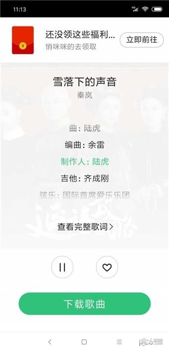 废柴音乐app下载安装免费  v2.0图1