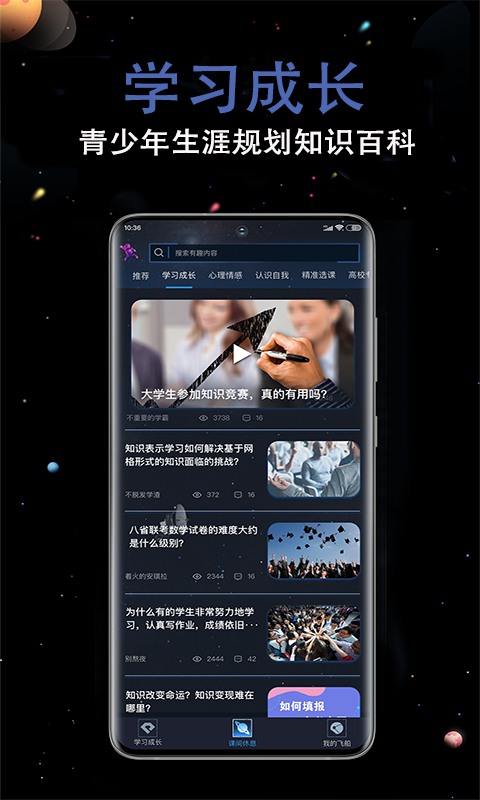 超级学习王者  v1.1.0图2