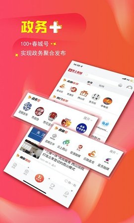 掌上春城  v8.2.1图2