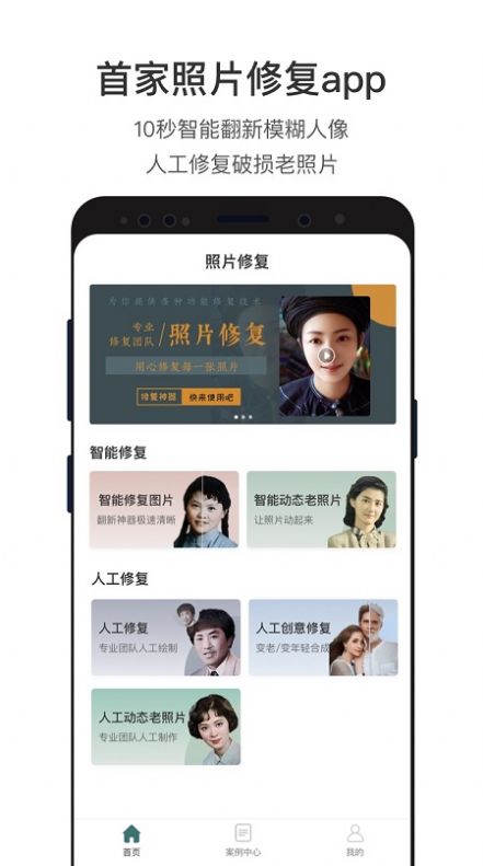 照片修复  v2.2.2图2