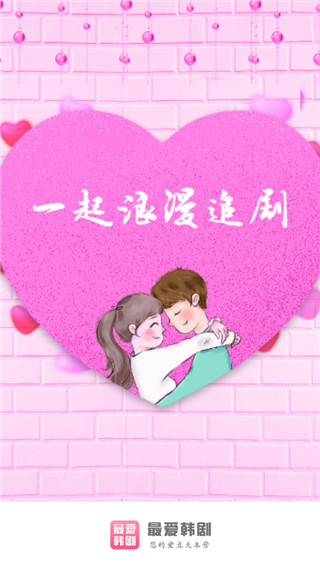 最爱韩剧APP下载  v1.0.3图3