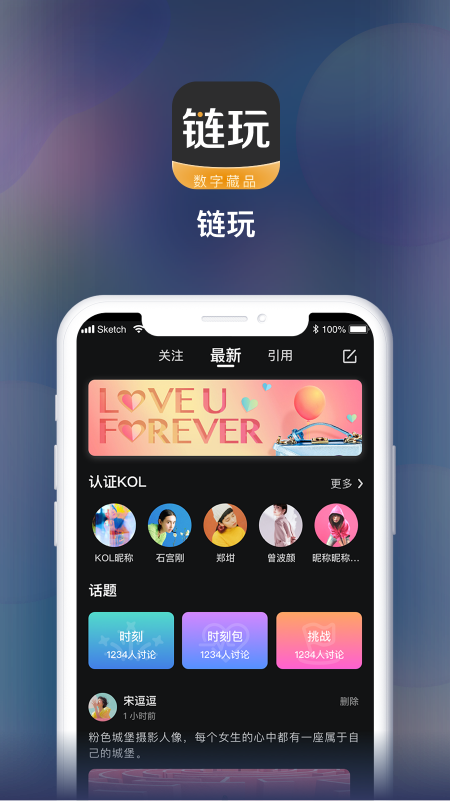 链玩下载  v1.0.1图1