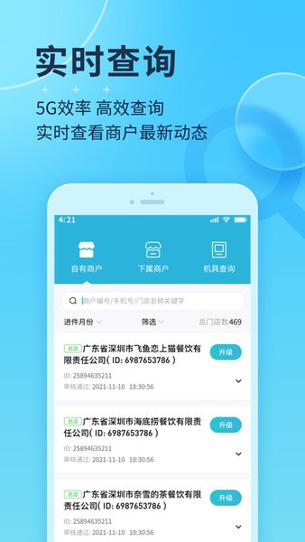 智掌柜经理版  v1.4.7001图2